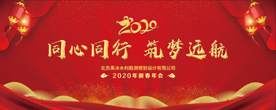 同心同行 筑梦远航