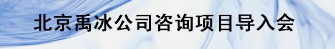 北京大发黄金版app下载公司咨询易彩网APP导入会